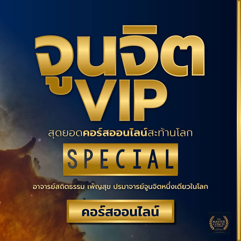 จูนจิต VIP Special